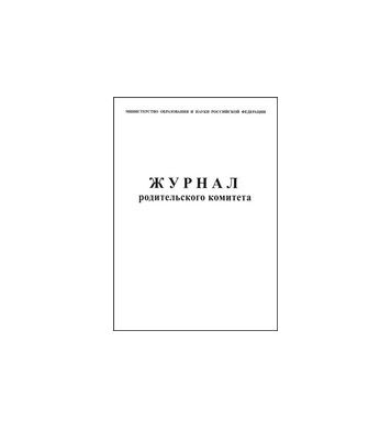 Журнал родительского комитета