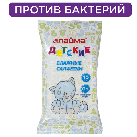 Салфетки влажные 15 шт для детей