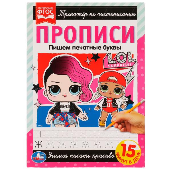 Пишем печатные буквы. Тренажёр по чистописанию. 
