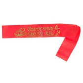 Лента Выпускник детского сада капрон(Красная ,золото)