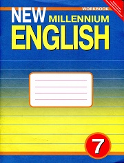 Деревянко.New Millennium English 7кл.Р/т 2018