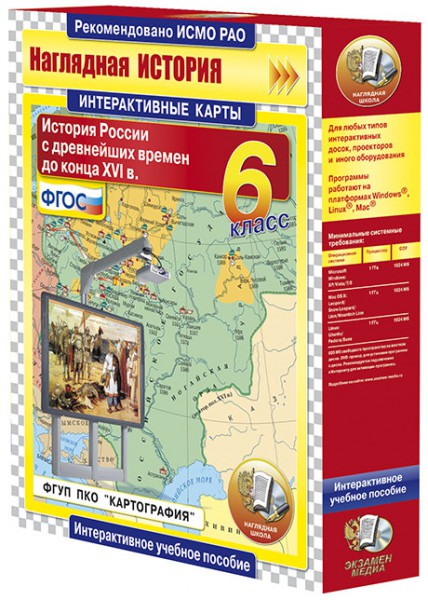 Интерактивные карты по истории.История России с древнейших времен до конца XIVв. 6 класс (CD)