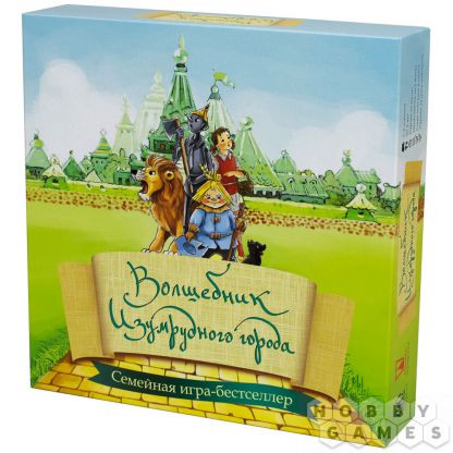 Настольная игра "Волшебник изумрудного города"