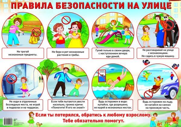 Пл.Правила безопасности на улице  (картон, формат-2)
