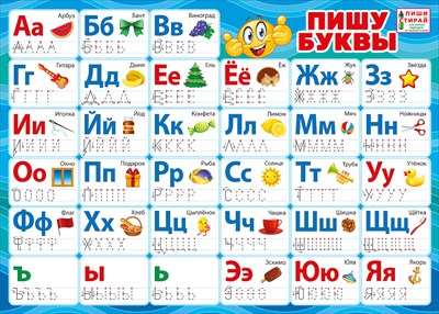 Пл.Пишу буквы.(картон,  А4)Пиши-стирай