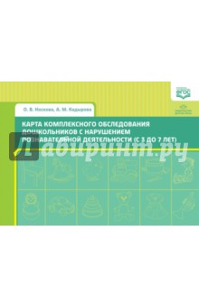 Карта комплексного обследования дошкольников с нарушением познавательной деятельности (с 3 до 7 лет)