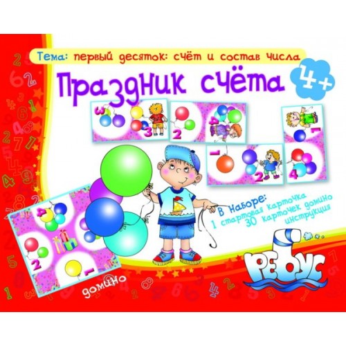 ИП "Праздник счета" домино