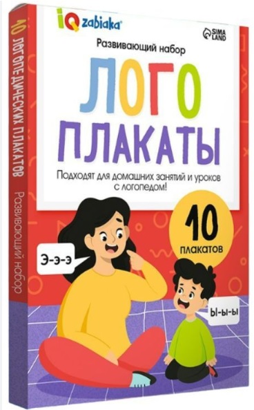 Развивающий набор "Лого плакаты"