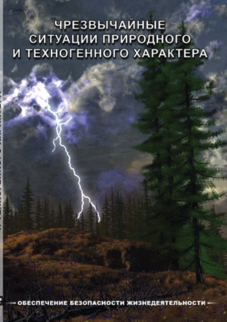 ОБЖ.Чрезвычайные ситуации природного и техногенного характера (DVD)