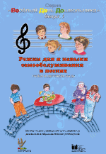 Режим дня и навыки самообслуживания в песнях. Выпуск 3. Аудио  (CD) Лиц. на 1 рабочее место
