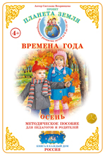 Дидактический материал:Осень (Страна фантазий)(Формат А-4) 2015г
