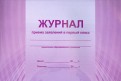 Журнал приема заявлений в первый класс 