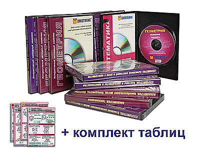 Интерактивный наглядный комплекс "Геометрия"