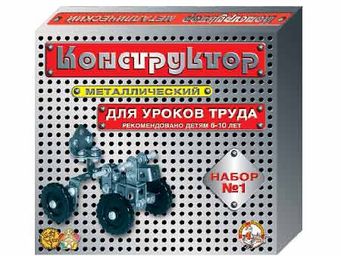 Конструктор металлический №1 (206 дет.) для уроков труда