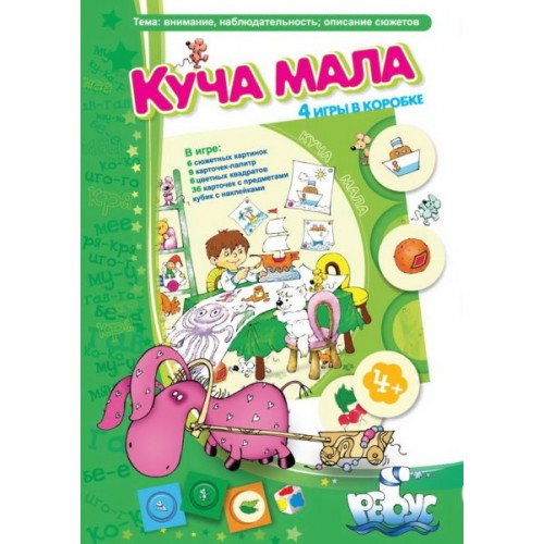 ИП "Куча мала" 4 игры в коробке