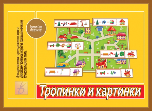 Настольно-печатная дид.игра в папке "Тропинки и картинки»