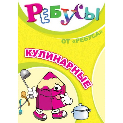 ИП "Ребусы кулинарные"