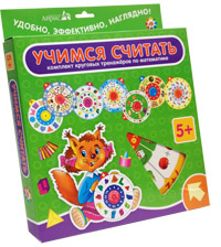 Карусель. Учимся считать (8 кругов)