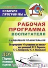 Рабочая программа воспитателя. Ежедн.планир.по пр."От рожд.до школы".Младшая группа ( от 3 до 4 лет)