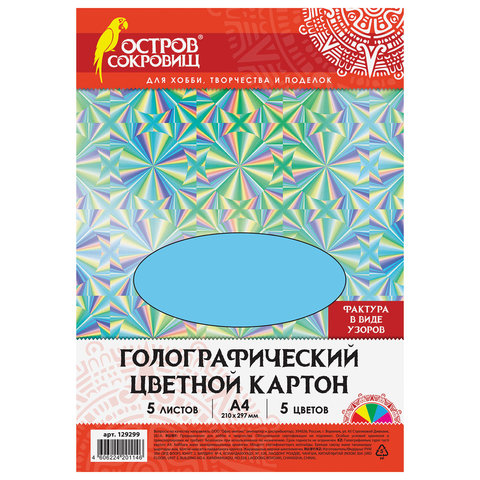 Картон цвет. А4 05л.5цв.голографический