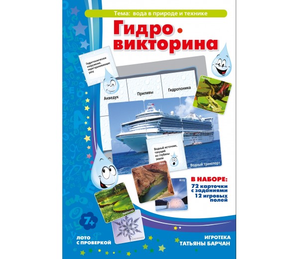 ИП "Гидровикторина" 