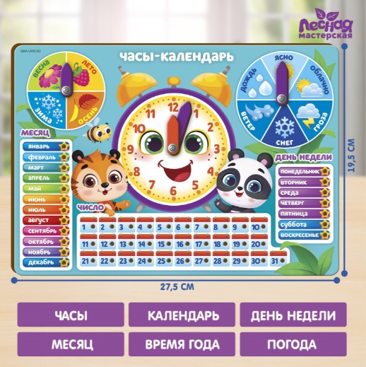 Обучающая игра «Часы-календарь. Зверята»