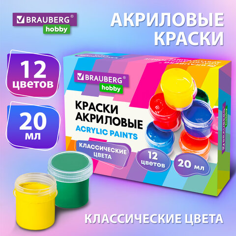 Краски акриловые для рисования и творчества 12 цветов по 20 мл, BRAUBERG HOBBY