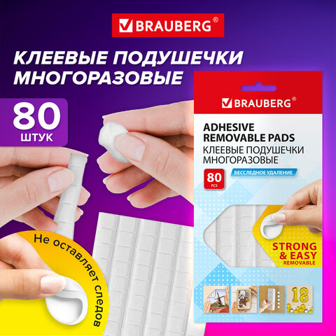 Клеевые подушечки многоразовые BRAUBERG, 80 шт., бесследное удаление, белые