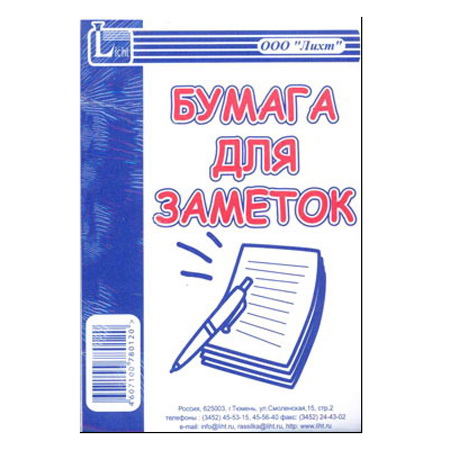Бумага д/зам.9*13 100л. 