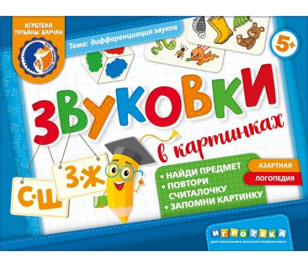ИП "Звуковки в картинках С-Ж,З-Ж"