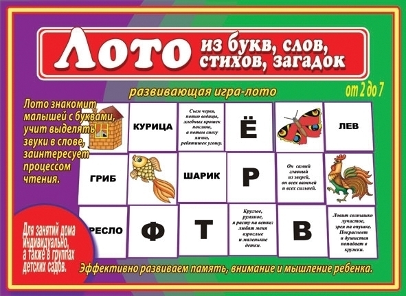 Настольно-печатная дид.игра в папке "Лото из букв, слов, стихов, загадок"