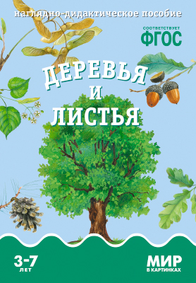 Комплект карточек: Деревья и листья.Мир в картинках