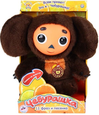 Чебурашка (музыкальный)