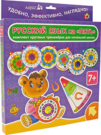 Карусель. Русский язык (7 кругов)