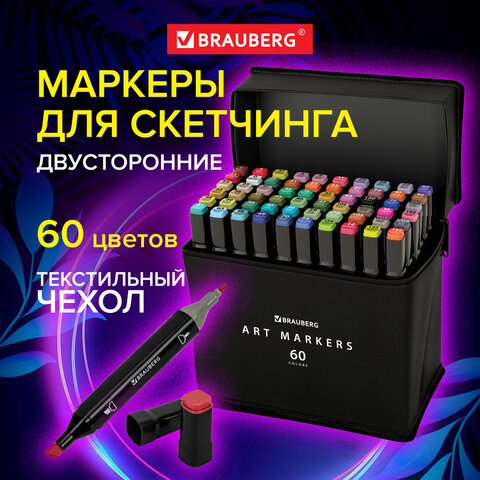 Маркеры для скетчинга 60 шт. чехол