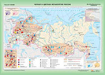 Черная и цветная промышленность России (мат) 1166