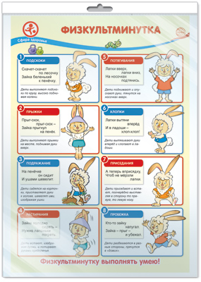 Пл.Физкультминутка