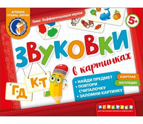ИП "Звуковки в картинках Г-Д,К-Т"