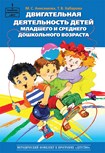 Двигательная деятельность детей  3-5 лет.Анисимова