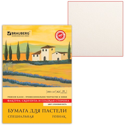 Папка д/пастели А3 20л. тонированная бумага, слоновая кость скорлупа Госзнак