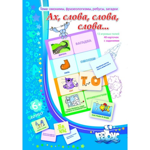 ИП "Ах, слова, слова..." лото