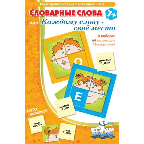 ИП "Каждому слову-свое место" лото