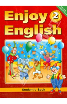 Биболетова Enjoy English 2кл. ФГОС Уч.2012г