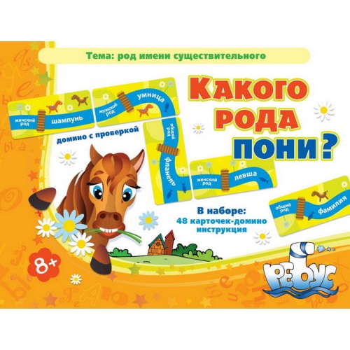 ИП "Какого рода пони?" домино с проверкой