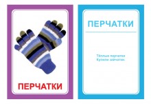 Логопедические картинки для автоматизации звука Ч (комплект 30 шт)