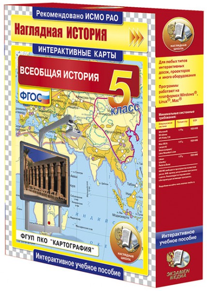 Интерактивные карты по истории.Всеобщая история. 5 класс (CD)