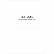 Тетрадь-словарик А6 для записи иностранных слов