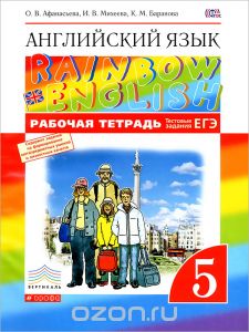 Афанасьева Английский язык 5кл."Rainbow English" Р/т(с тестовыми заданиями ЕГЭ) Вертикаль ФГОС 2019