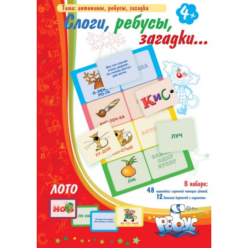 ИП "Слоги, ребусы, загадки" (лото)