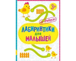 ИП "Лабиринтики для малышей"